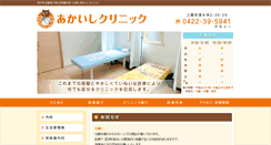 Desktop Screenshot of akaishi-clinic.com